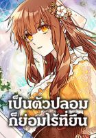 No Place for the Fake Princess - Manhua, Drama, Fantasy, Romance, Shoujo